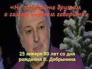 Литературно-музыкальное мероприятие  "Не забывайте, друзья, о самом главном говорить"